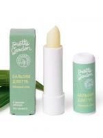 PRETTY GARDEN, Бальзам для губ Базовый уход  PRETTY GARDEN, Бальзам для губ Базовый уход
