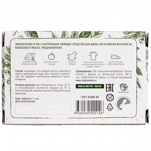 Bio MAMA, Мыло хозяйственное твердое натуральное