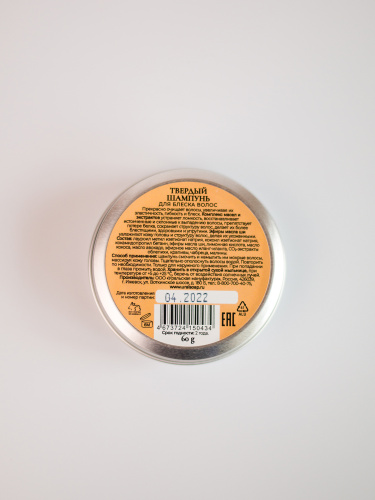 PRETTY GARDEN, Твердый шампунь Для блеска волос