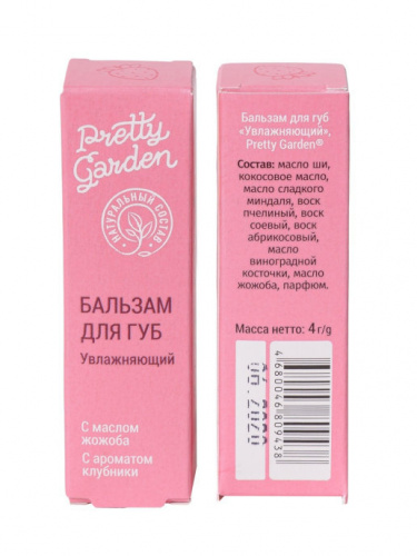 PRETTY GARDEN, Бальзам для губ Увлажняющий с ароматом клубники