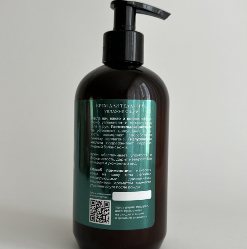 Pretty Garden, Крем для тела и рук Увлажняющий