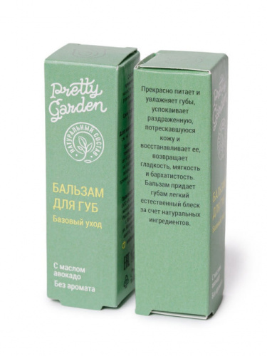 PRETTY GARDEN, Бальзам для губ Базовый уход 