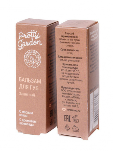 PRETTY GARDEN, Бальзам для губ Защитный c ароматом Шоколад