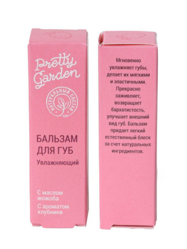 PRETTY GARDEN, Бальзам для губ Увлажняющий с ароматом клубники
