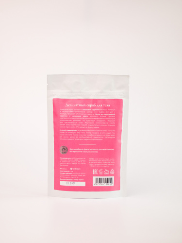 PRETTY GARDEN. Скраб сахарный для тела ДЕЛИКАТНЫЙ